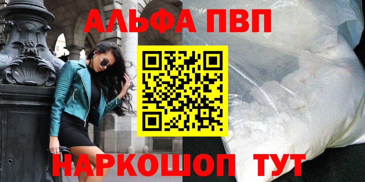 что такое   Вход с VPN  Alpha-PVP VHQ  Екатеринбург  А ПВП VHQ 