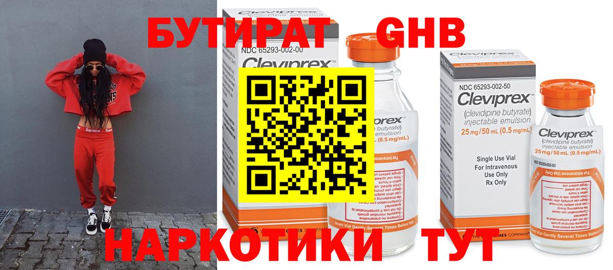 БУТИРАТ GHB  Вход с VPN  Екатеринбург 