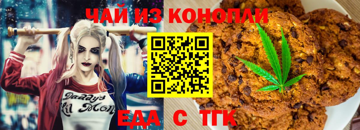 Еда ТГК марихуана Екатеринбург