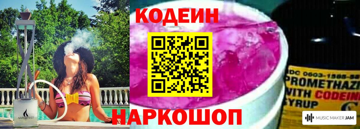 Кодеин напиток Lean (лин) Екатеринбург