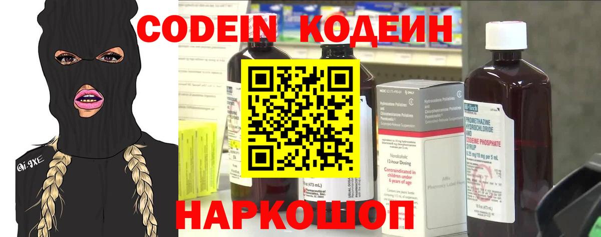 Codein напиток Lean (лин)  Вход с VPN  Екатеринбург  Кодеин Purple Drank 