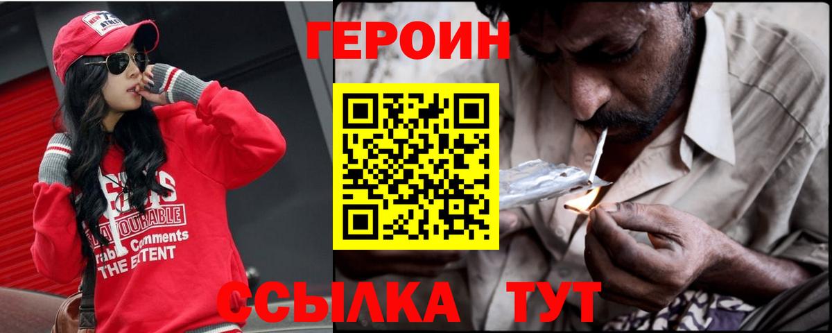 ГЕРОИН Heroin Екатеринбург